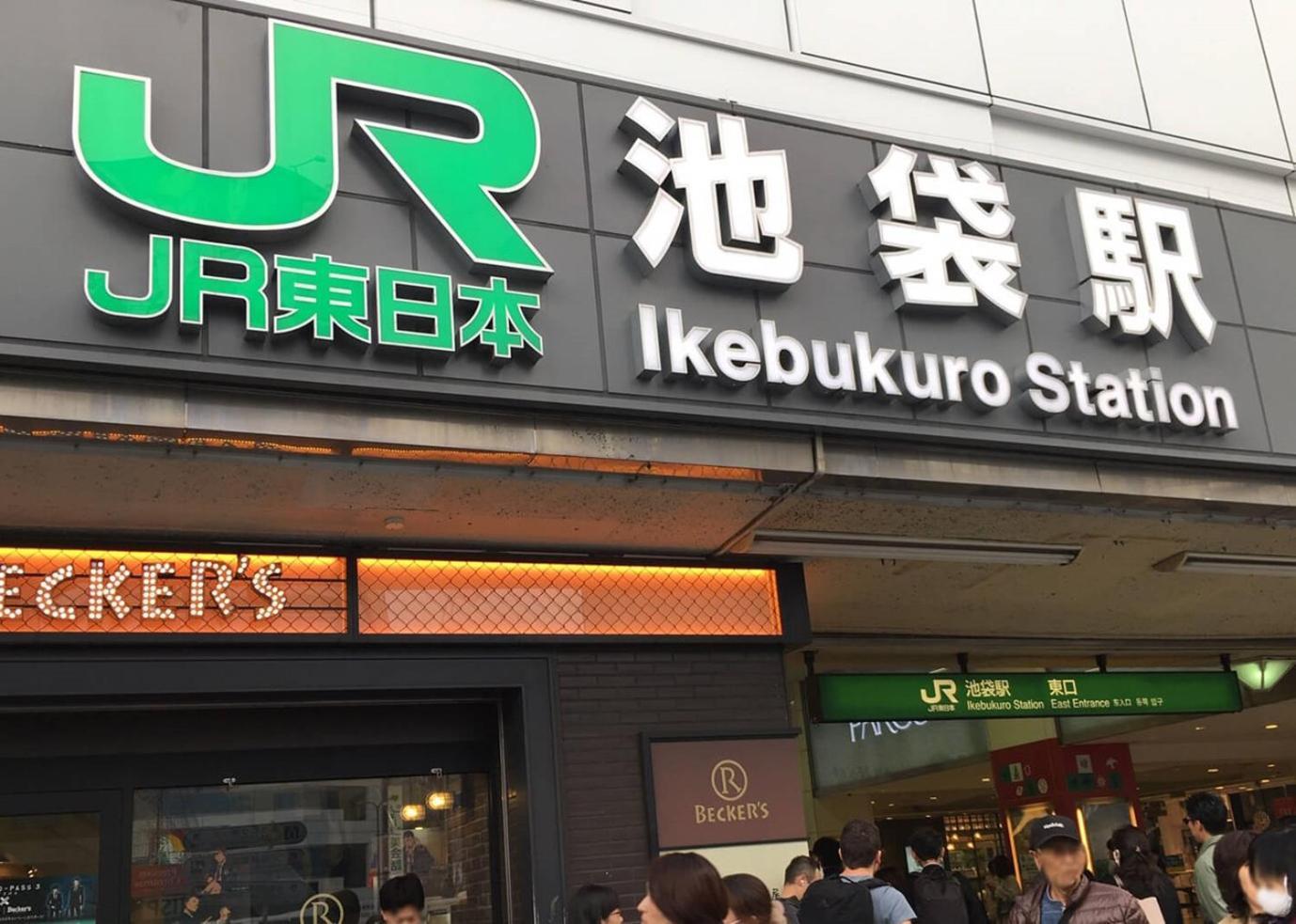 Apartament Tokiwa 10 Building 6Min Walk From Ikebukuro Station Direct Access To The Airport Tokio Zewnętrze zdjęcie